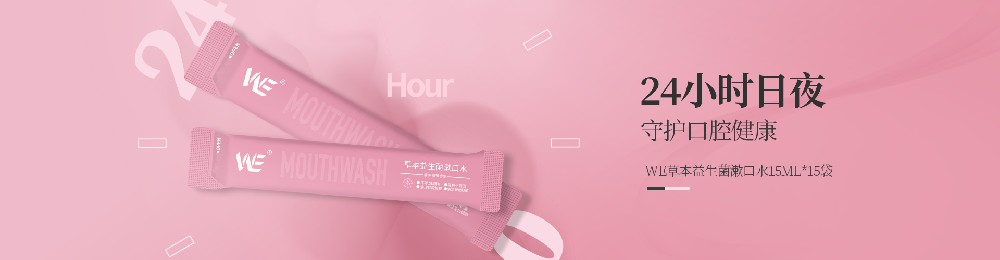 WE草本益生菌漱口水