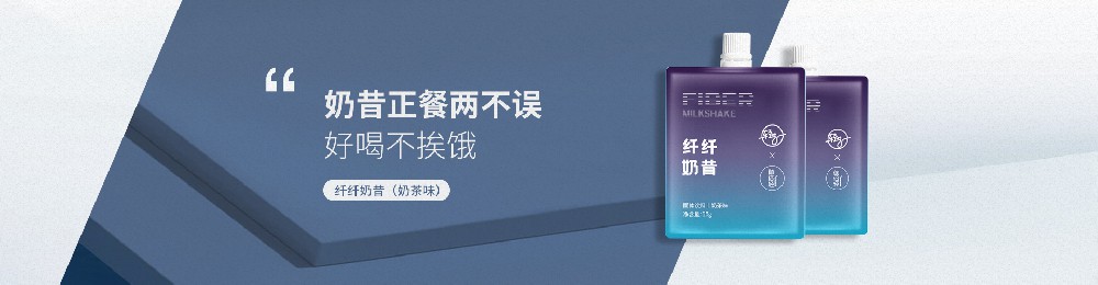 纤纤奶昔